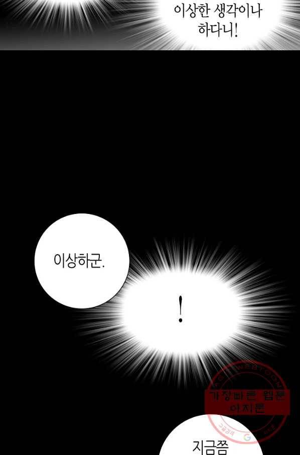 그녀, 비밀의 군주 2화 9