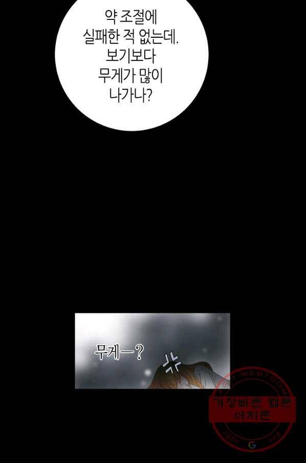 그녀, 비밀의 군주 2화 11