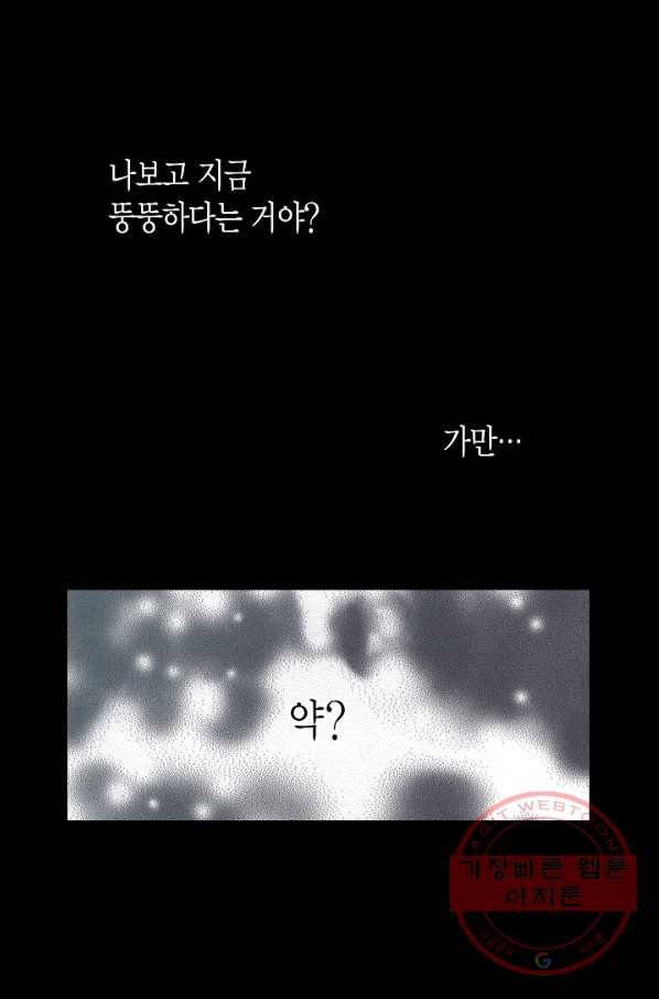그녀, 비밀의 군주 2화 12