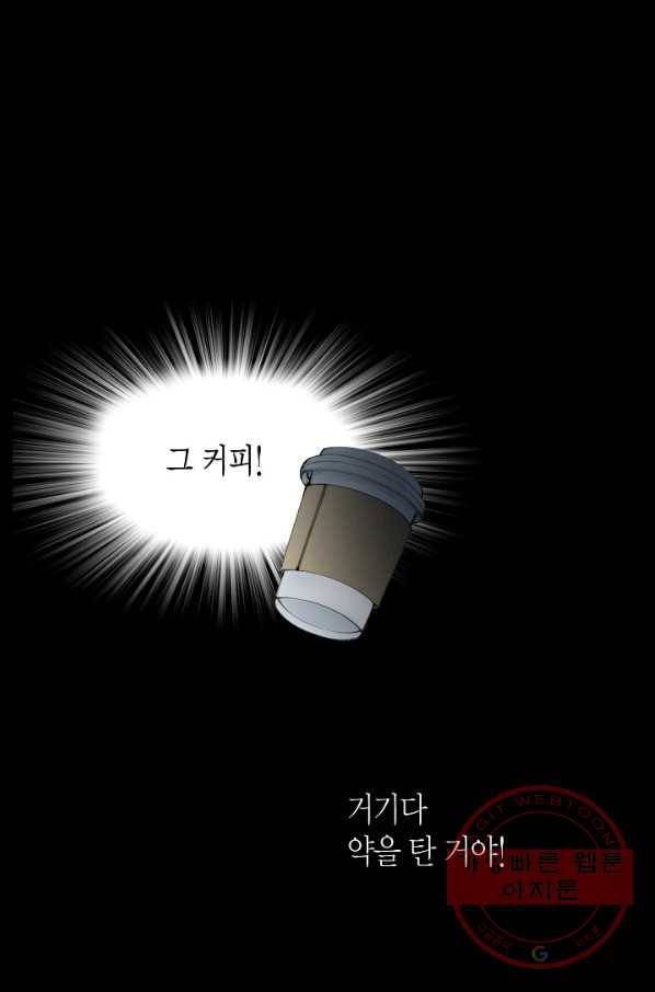 그녀, 비밀의 군주 2화 13
