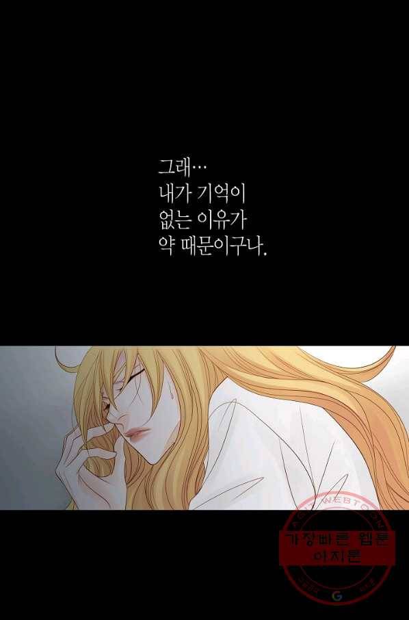 그녀, 비밀의 군주 2화 14