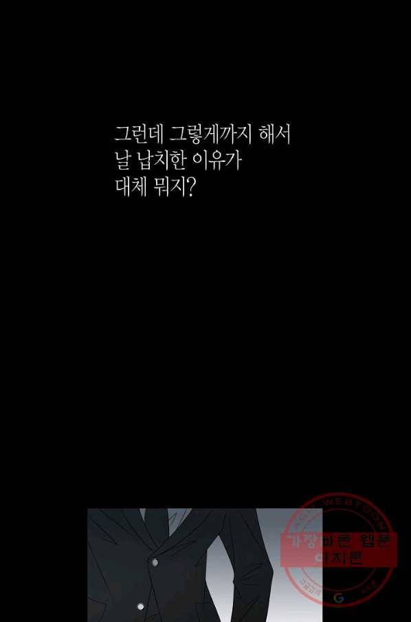 그녀, 비밀의 군주 2화 15
