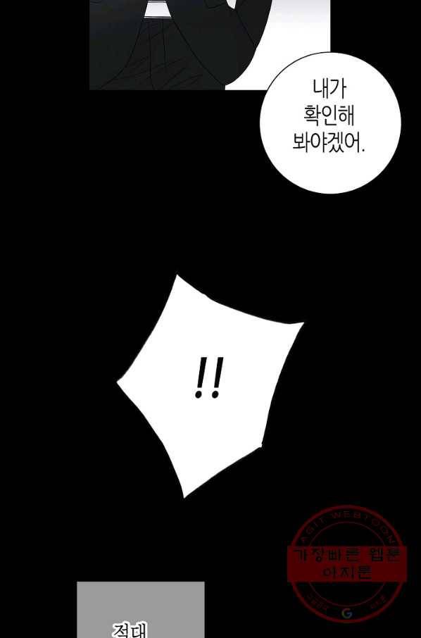 그녀, 비밀의 군주 2화 16