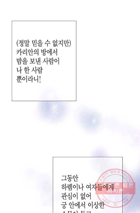 그녀, 비밀의 군주 10화 4