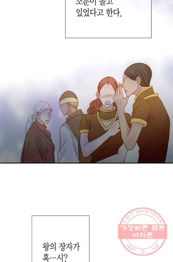 그녀, 비밀의 군주 10화 5