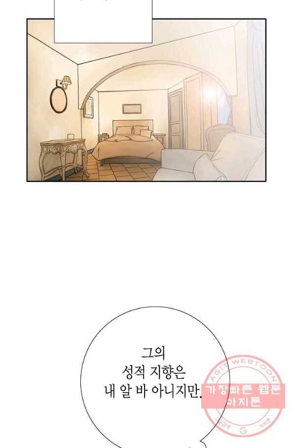 그녀, 비밀의 군주 10화 6