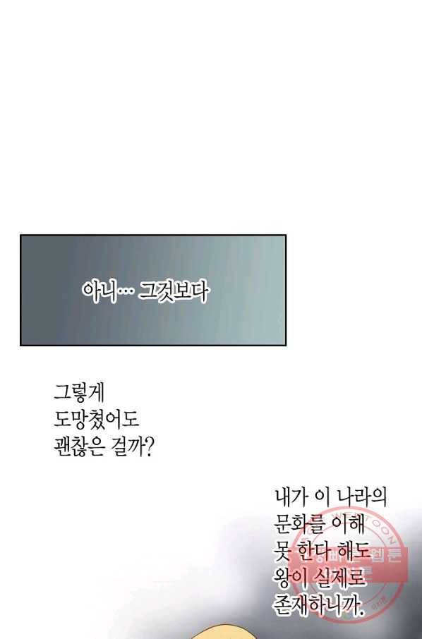 그녀, 비밀의 군주 10화 9