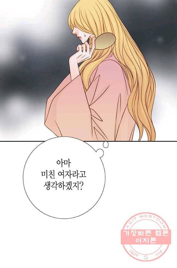 그녀, 비밀의 군주 10화 10