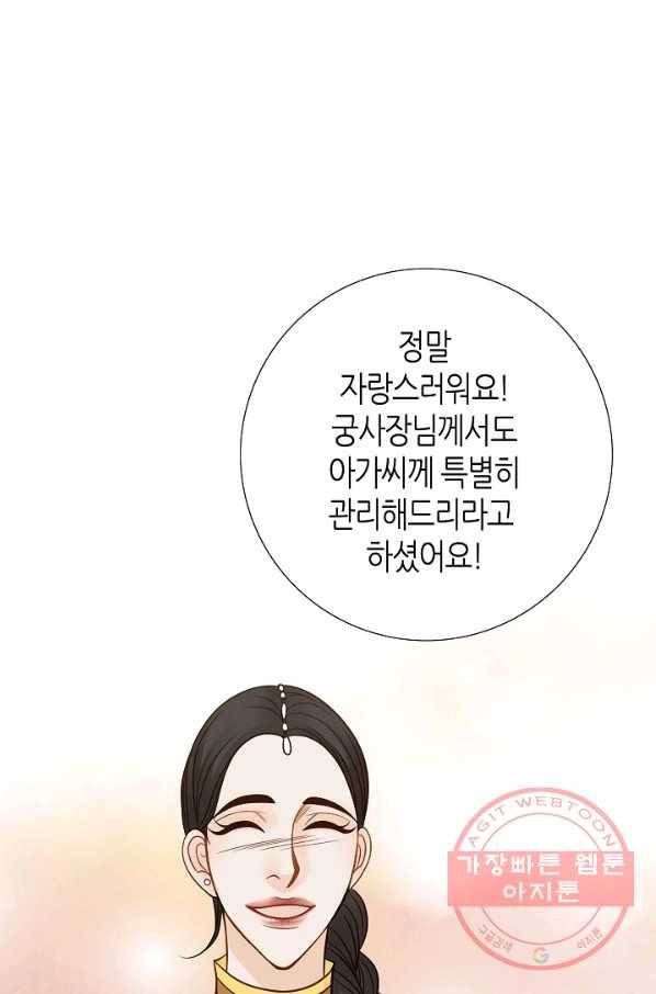 그녀, 비밀의 군주 10화 12