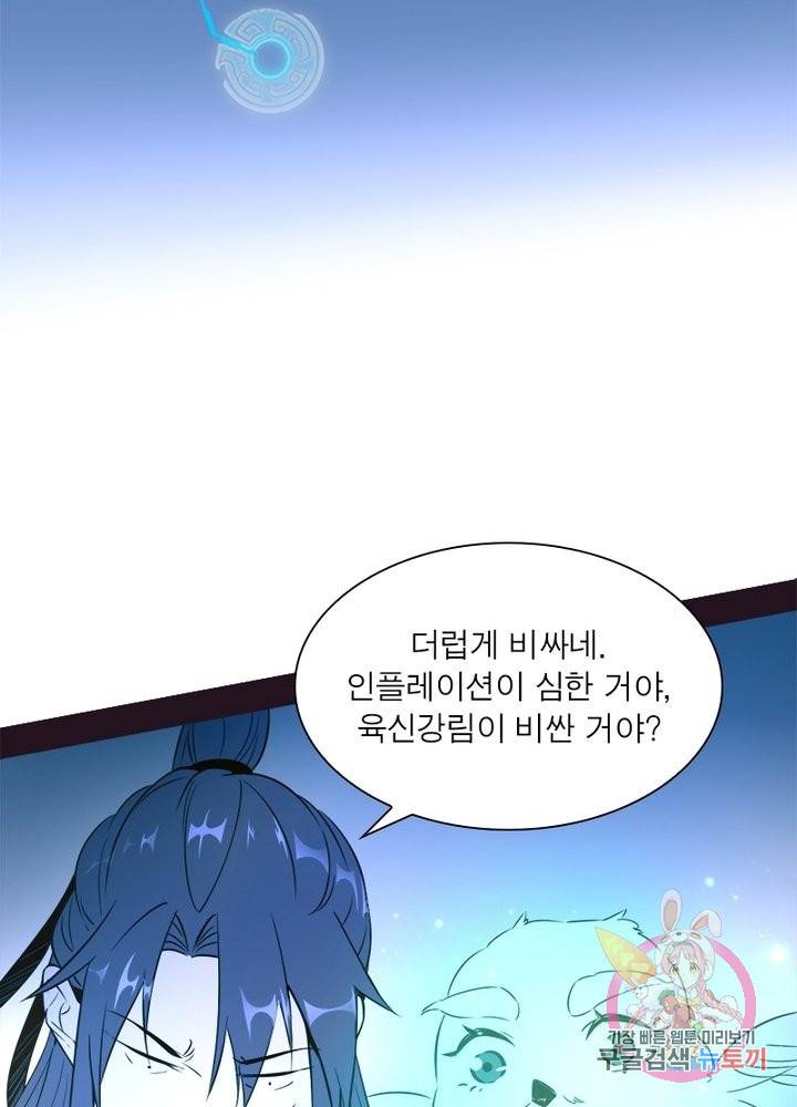 차원이동 레벨업 153화 2