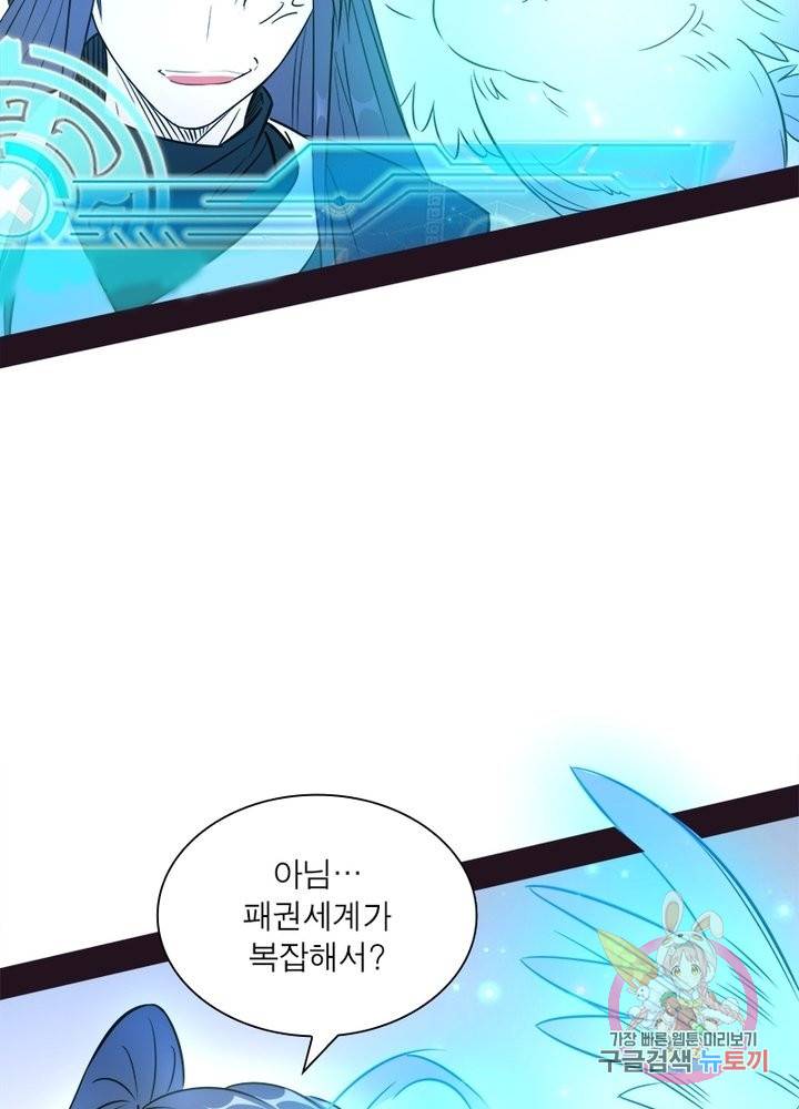 차원이동 레벨업 153화 3
