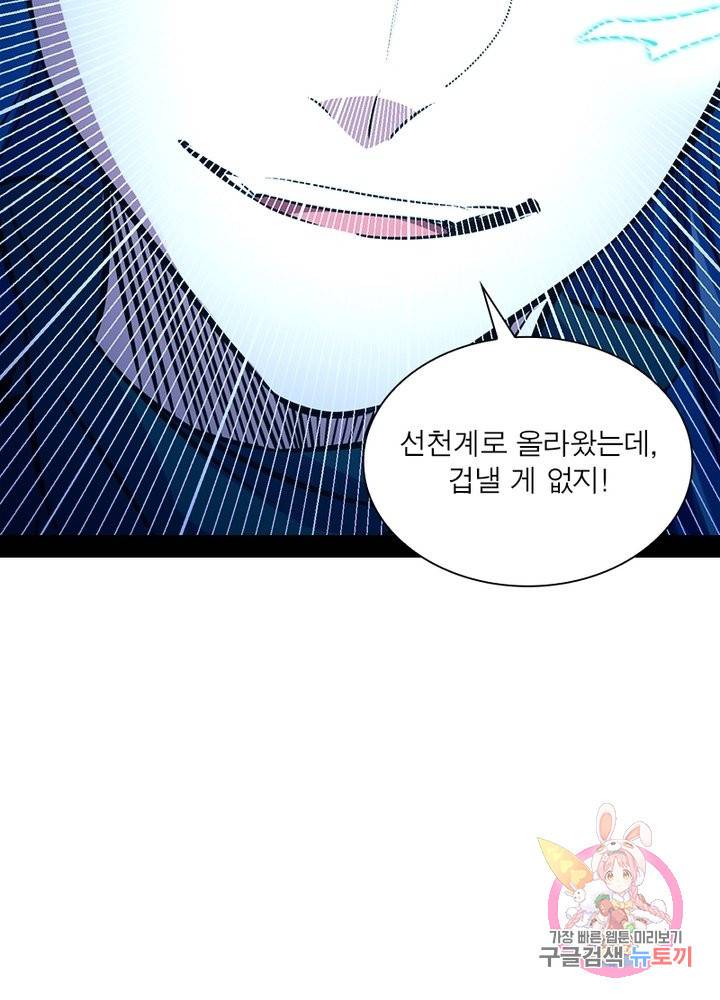 차원이동 레벨업 153화 6