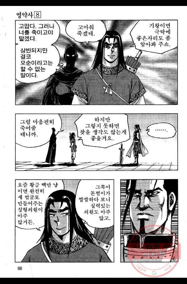 영약사 16화 7