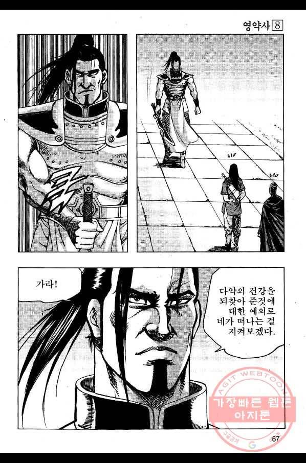 영약사 16화 8