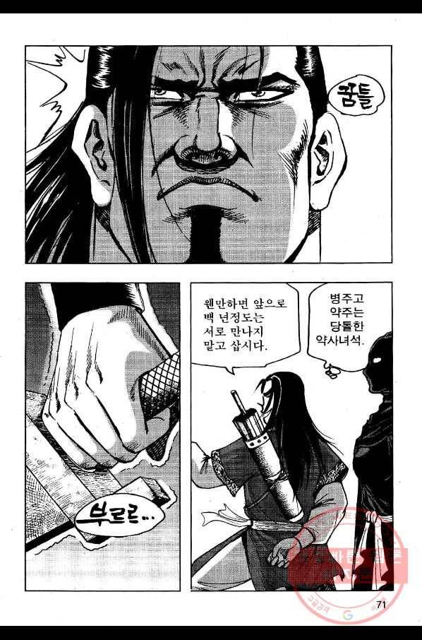영약사 16화 12