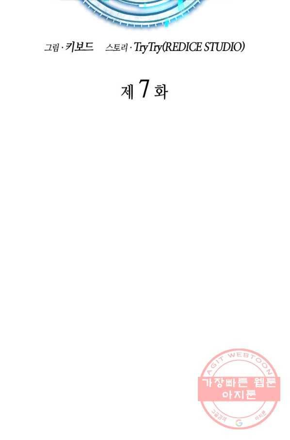 더 챌린저 7화 20