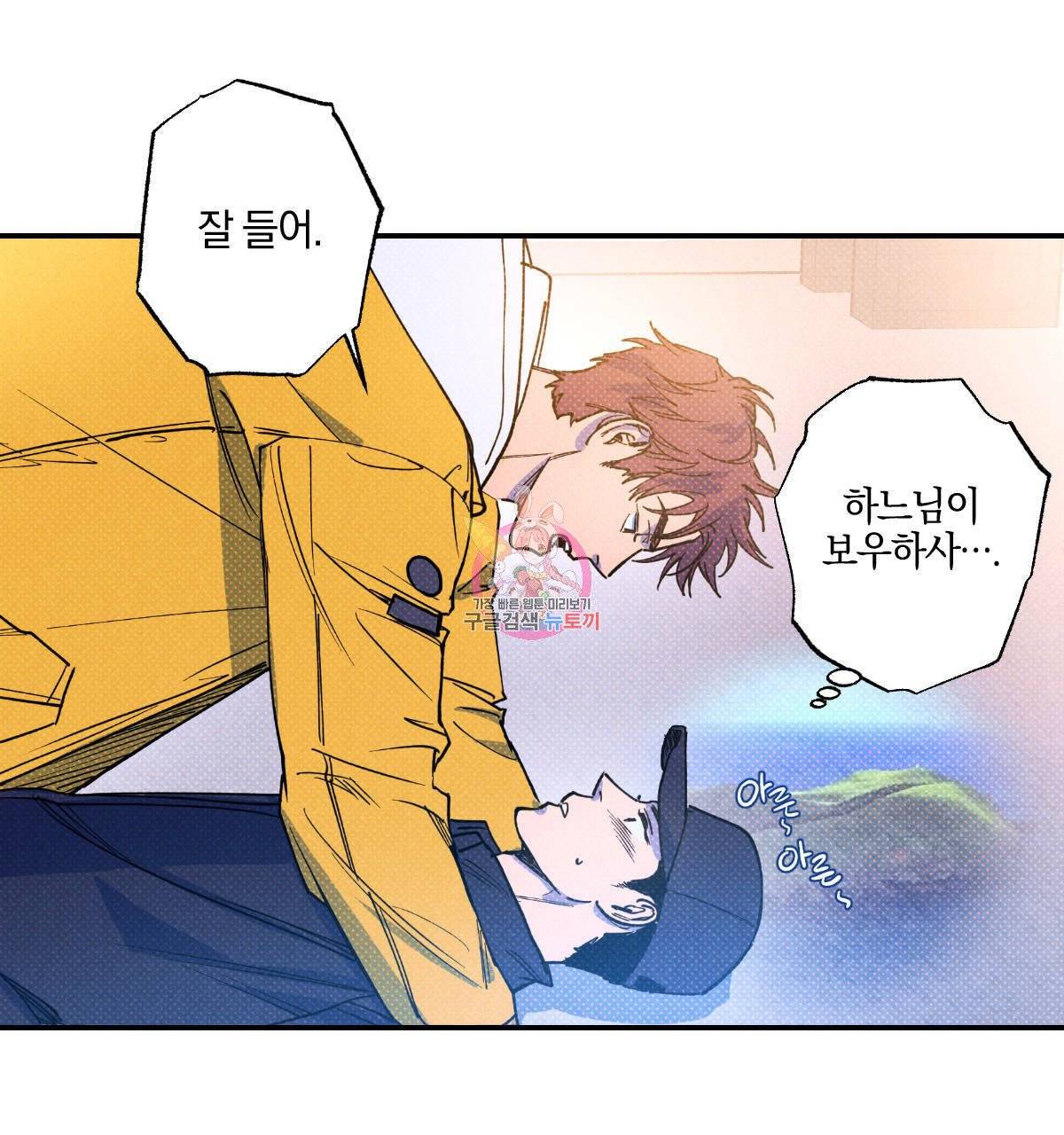 시맨틱 에러 38화 1