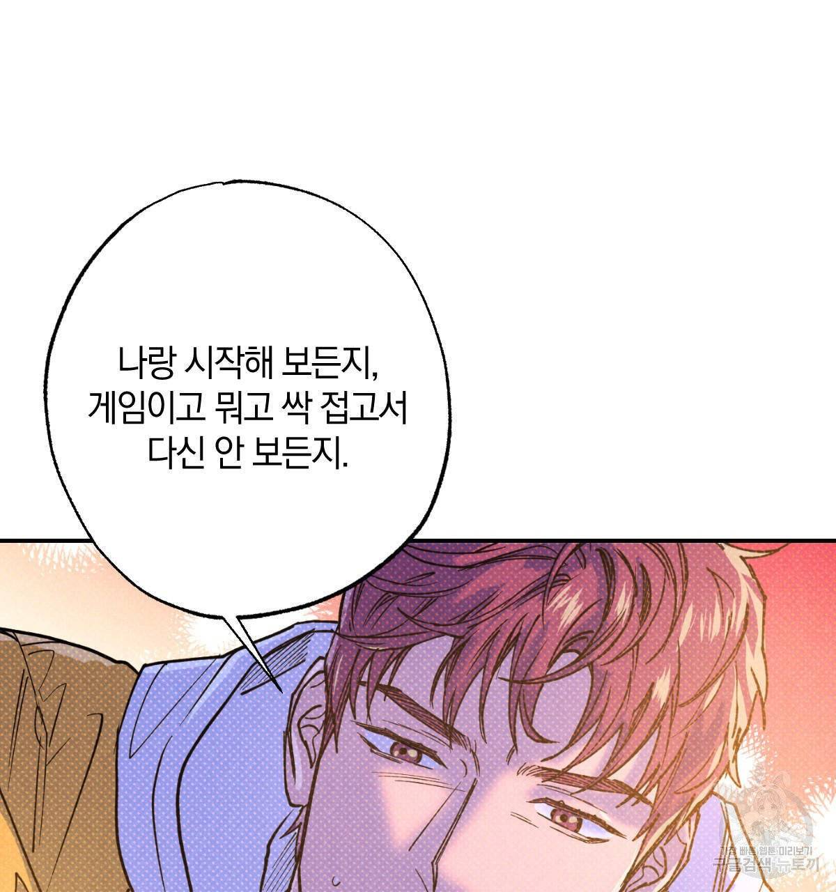 시맨틱 에러 38화 4