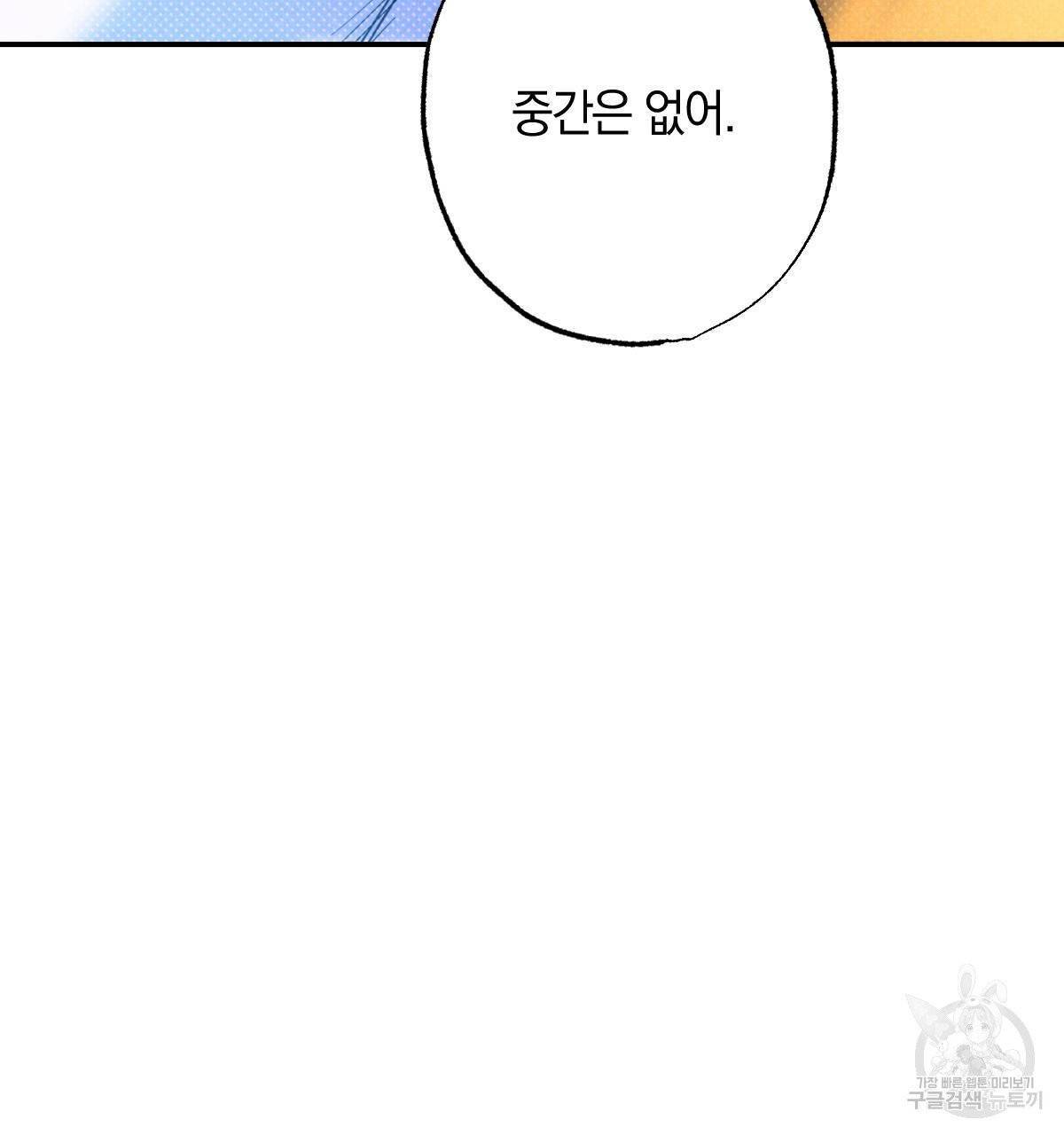 시맨틱 에러 38화 6
