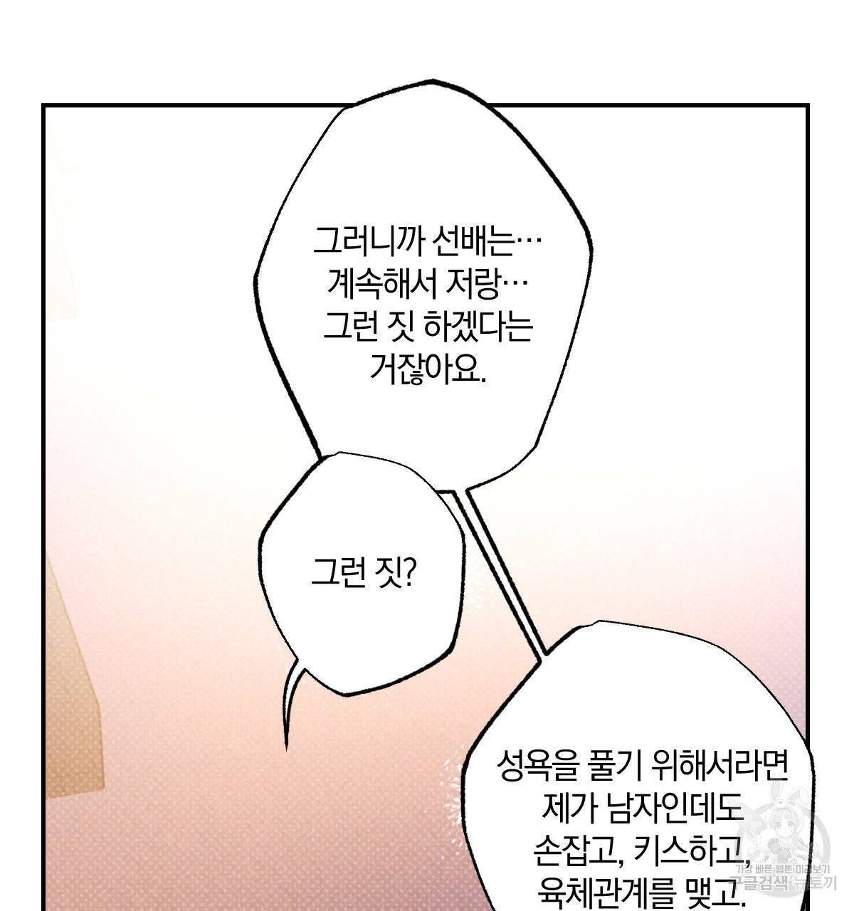 시맨틱 에러 38화 10
