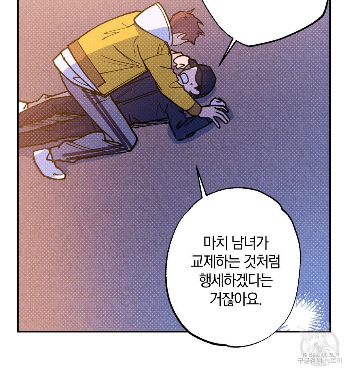 시맨틱 에러 38화 11