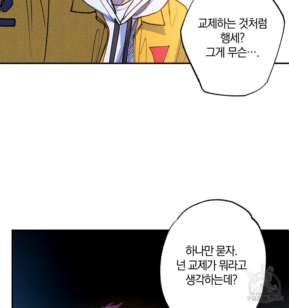 시맨틱 에러 38화 13