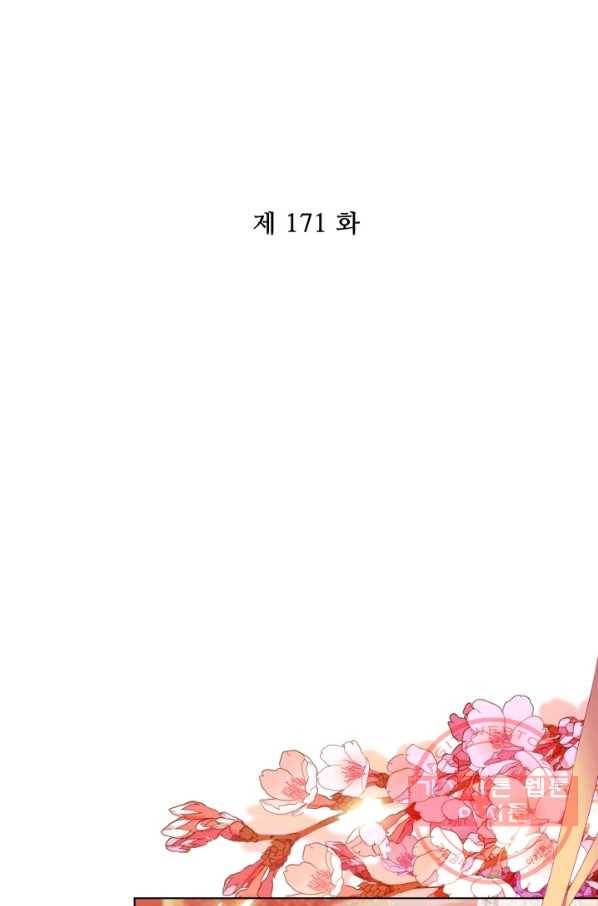전하는 나만 미워해 171화 2