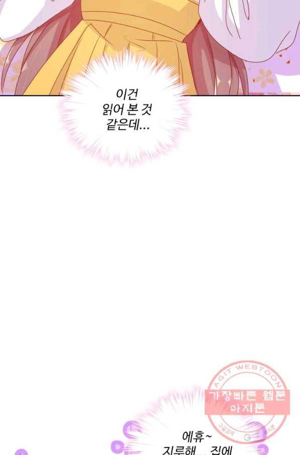 전하는 나만 미워해 171화 4
