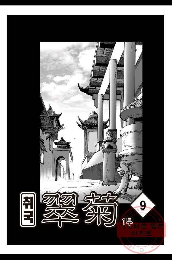 취국 17화 2