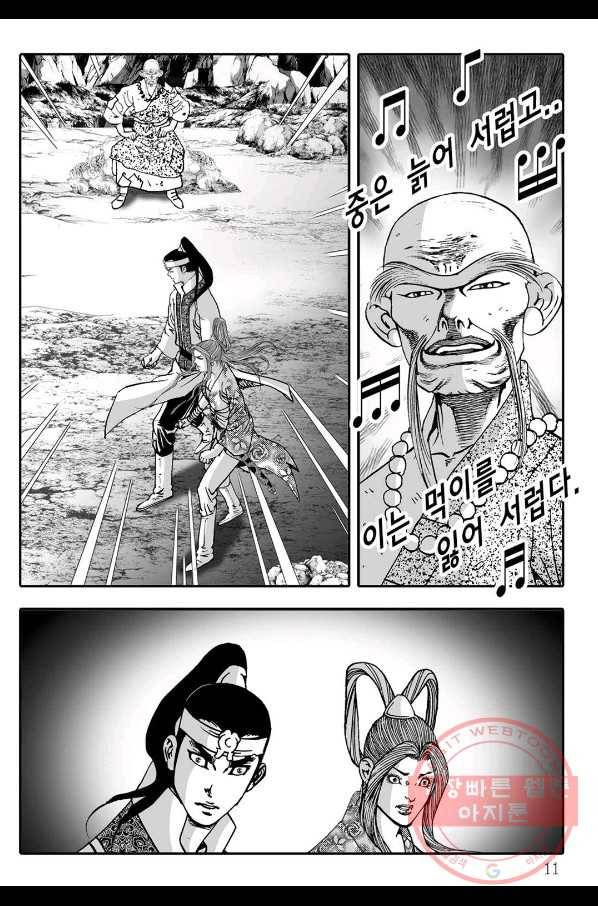 취국 17화 4