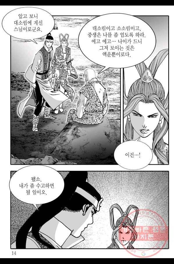 취국 17화 7