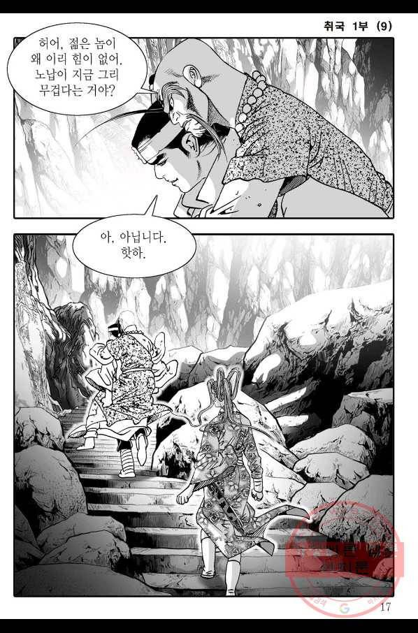 취국 17화 10
