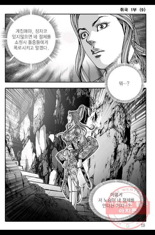 취국 17화 12