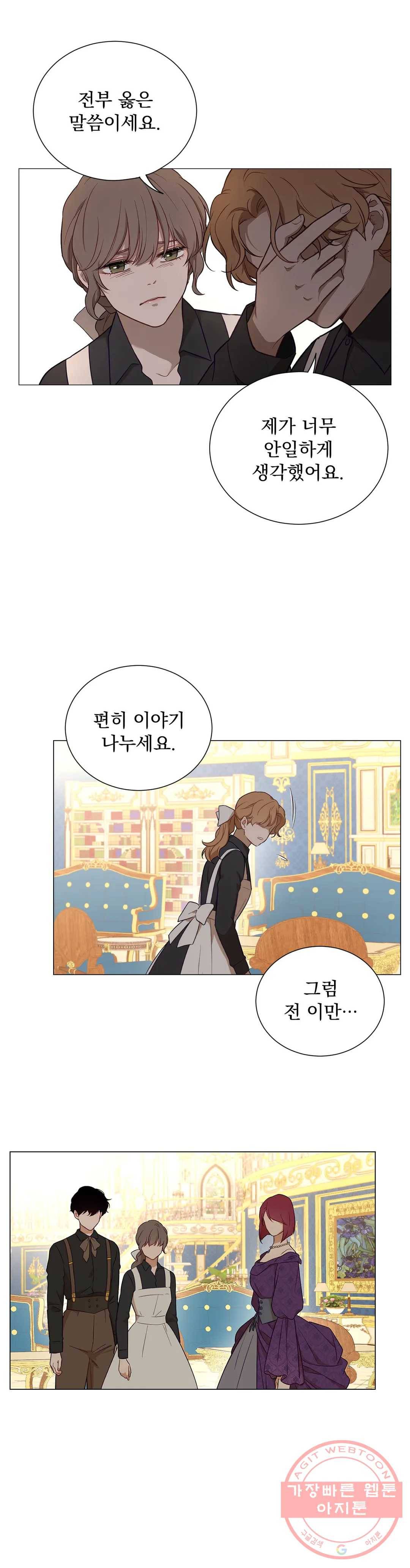 지젤 씨의 피 51화 7