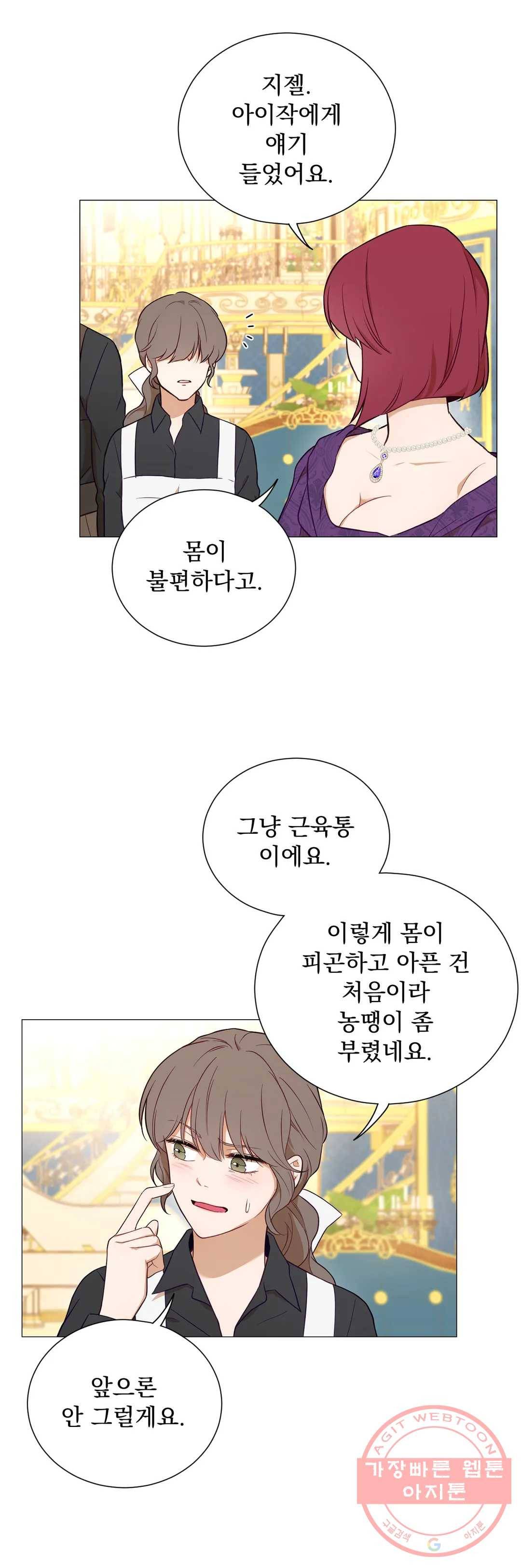 지젤 씨의 피 51화 8