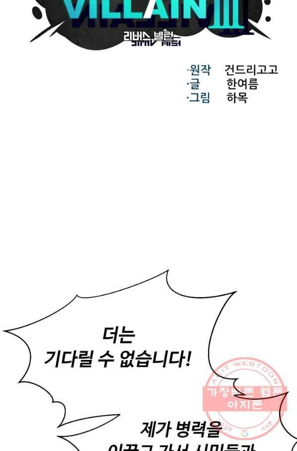 리버스 빌런 81화 삼륜안의도 7