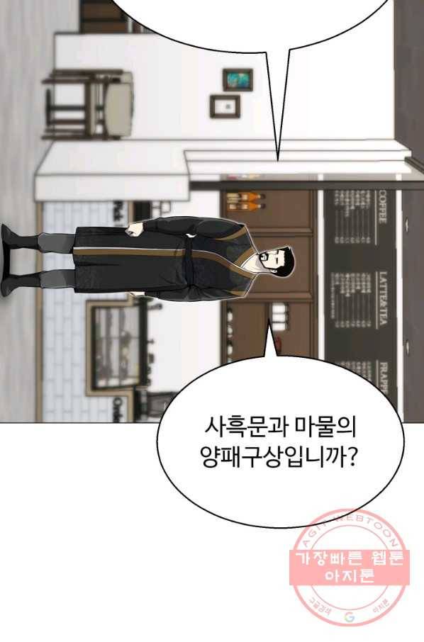 리버스 빌런 81화 삼륜안의도 15