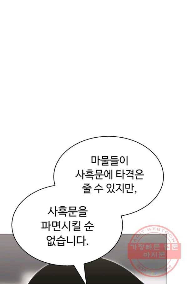 리버스 빌런 81화 삼륜안의도 16