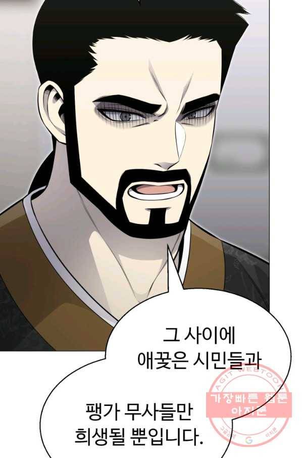 리버스 빌런 81화 삼륜안의도 17