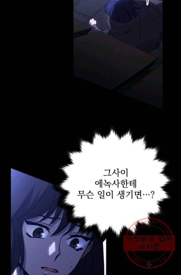 패스파인더 35화 11