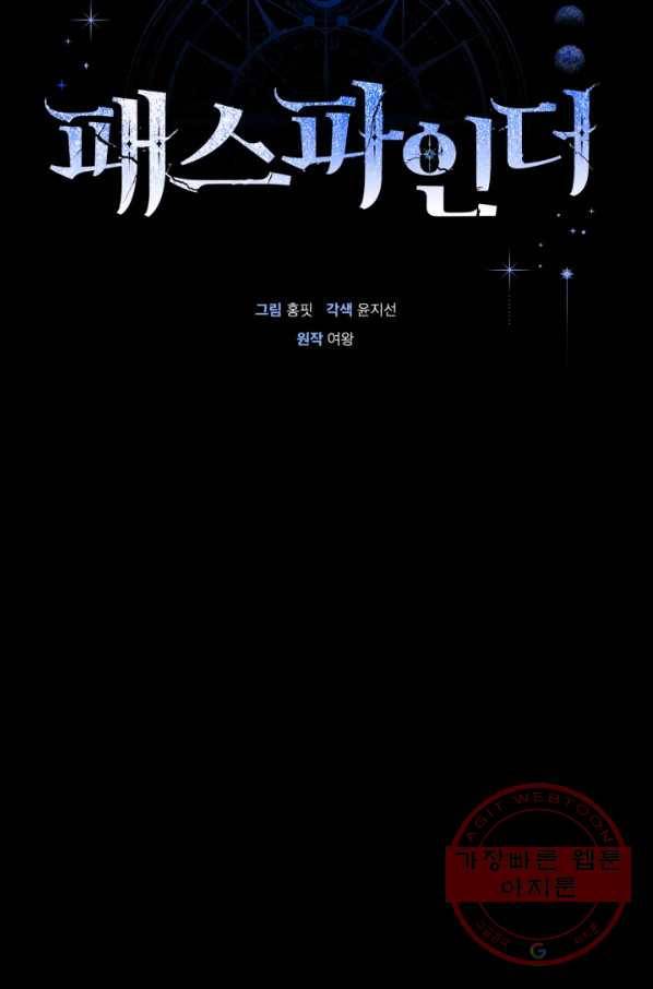패스파인더 35화 18
