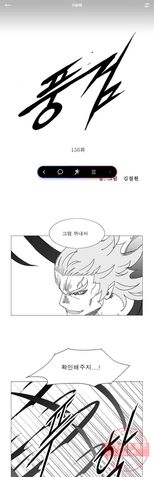 풍검 156화 1