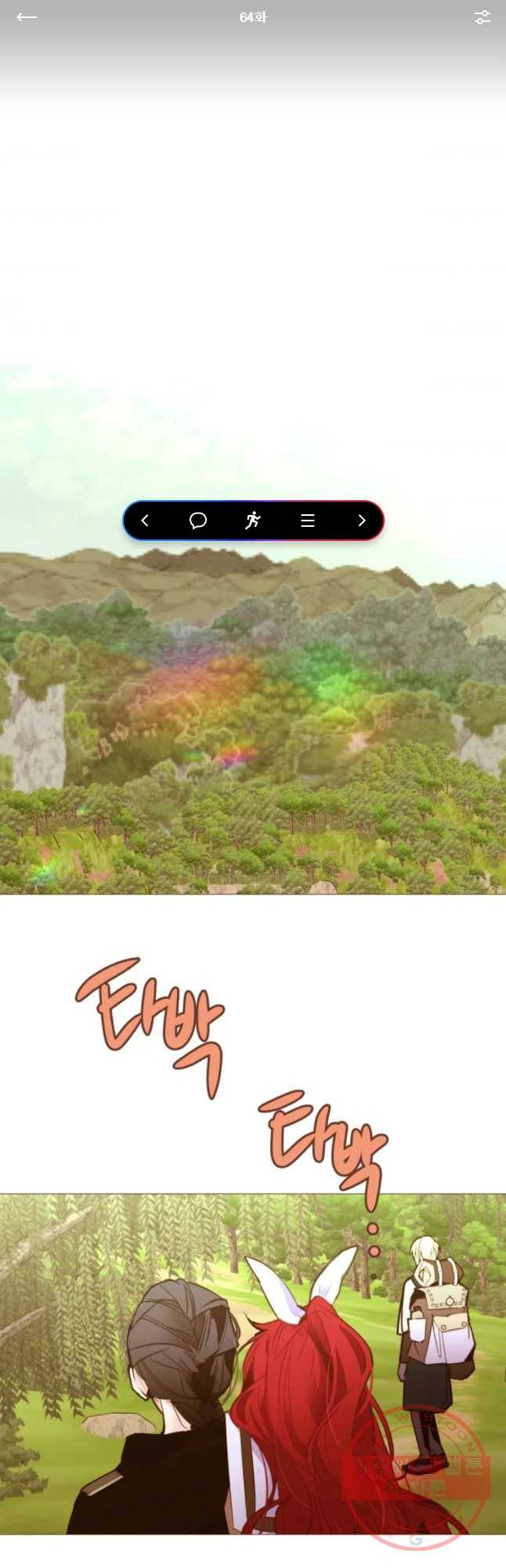 흔한 환생녀의 사정 64화 1