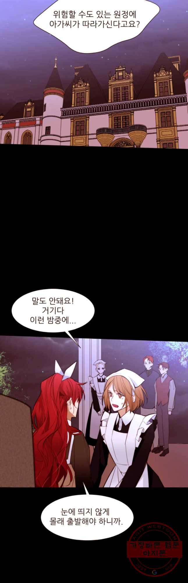 흔한 환생녀의 사정 64화 5