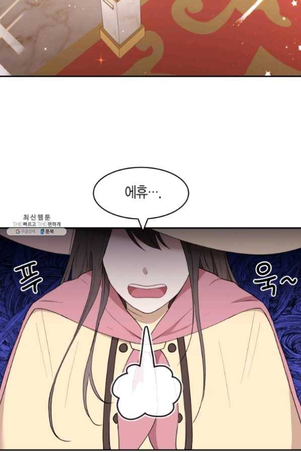 아이고, 폐하! 25화 2