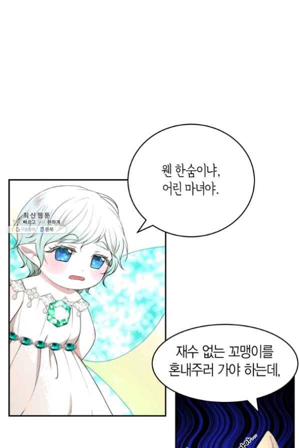 아이고, 폐하! 25화 3