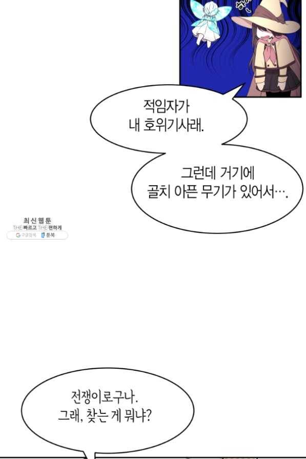아이고, 폐하! 25화 4