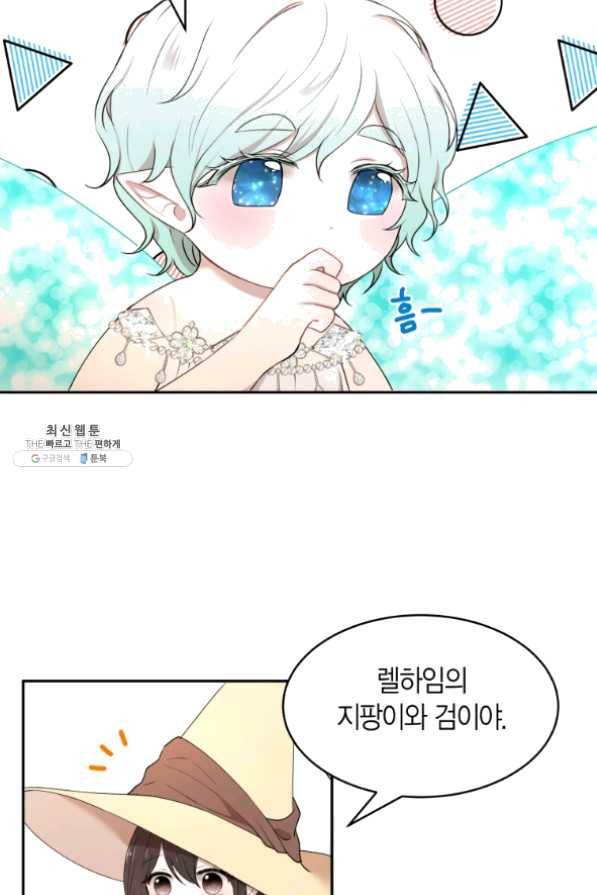 아이고, 폐하! 25화 5