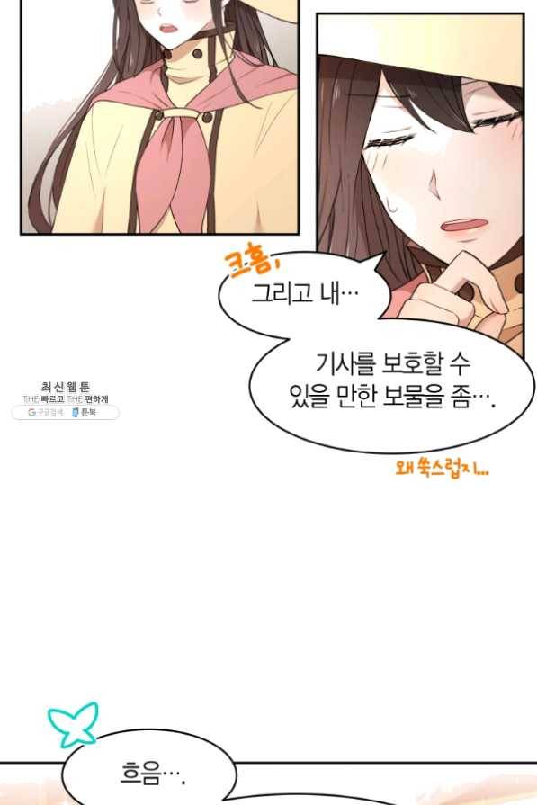 아이고, 폐하! 25화 6