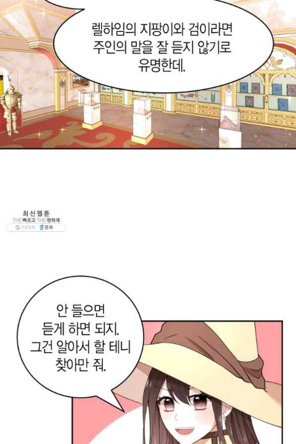 아이고, 폐하! 25화 7
